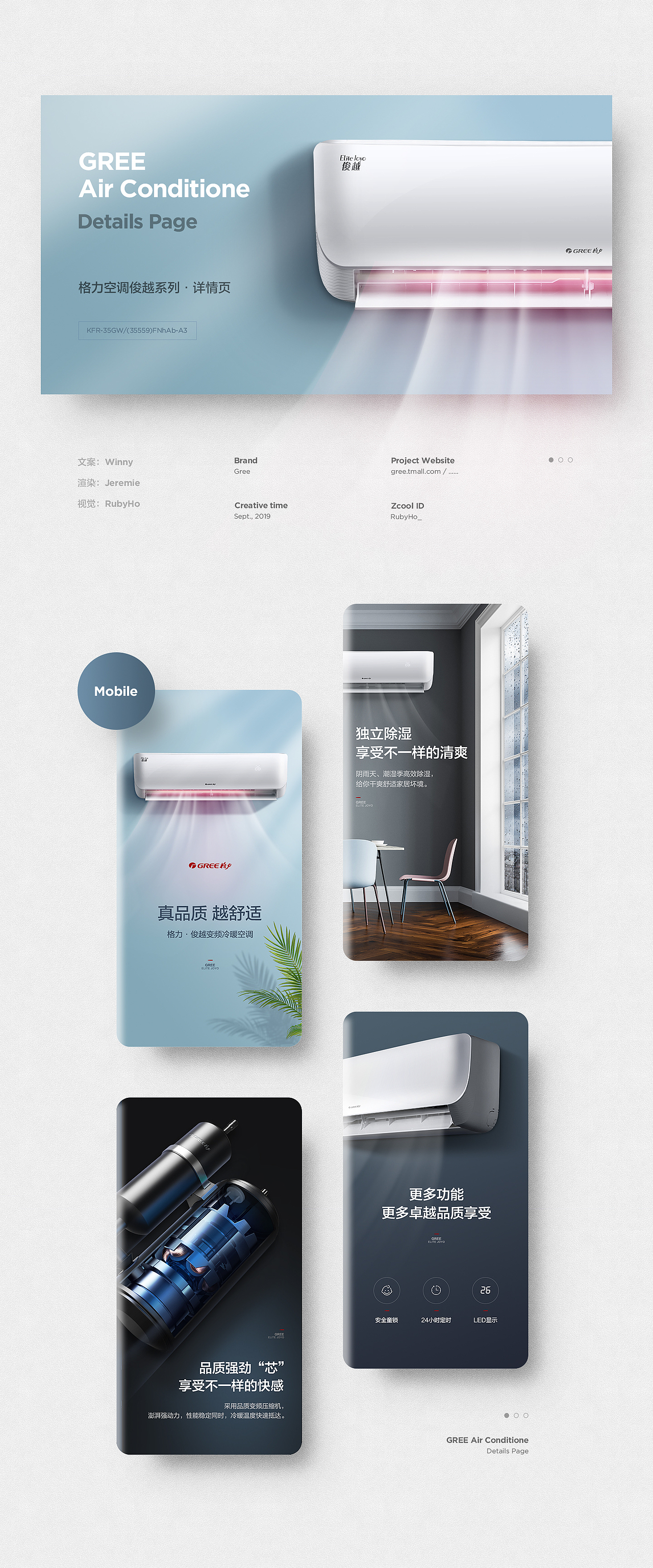 Gree/格力 空调俊越/宁悦/宁炫系列详情页（图ZMTg0NjkzMTU2） - 电商 - 站酷设计师RubyHo_原创素材 - 站酷ZCOOL