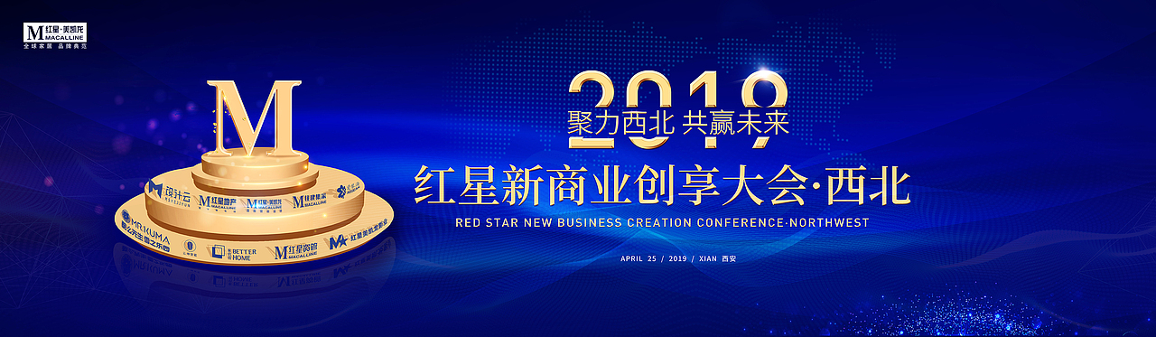 红星新商业创享大会（图ZMjA5MzMzMjI0） - 展陈设计 - 站酷设计师繁星小珂原创素材 - 站酷ZCOOL