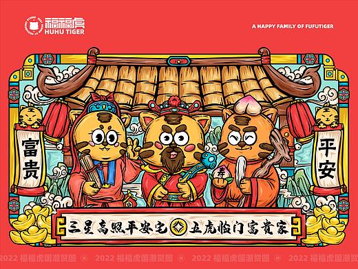 福福虎虎年IP设计 国潮插画