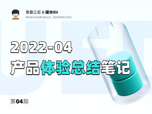 《碳水Sir·产品笔记》2022.04