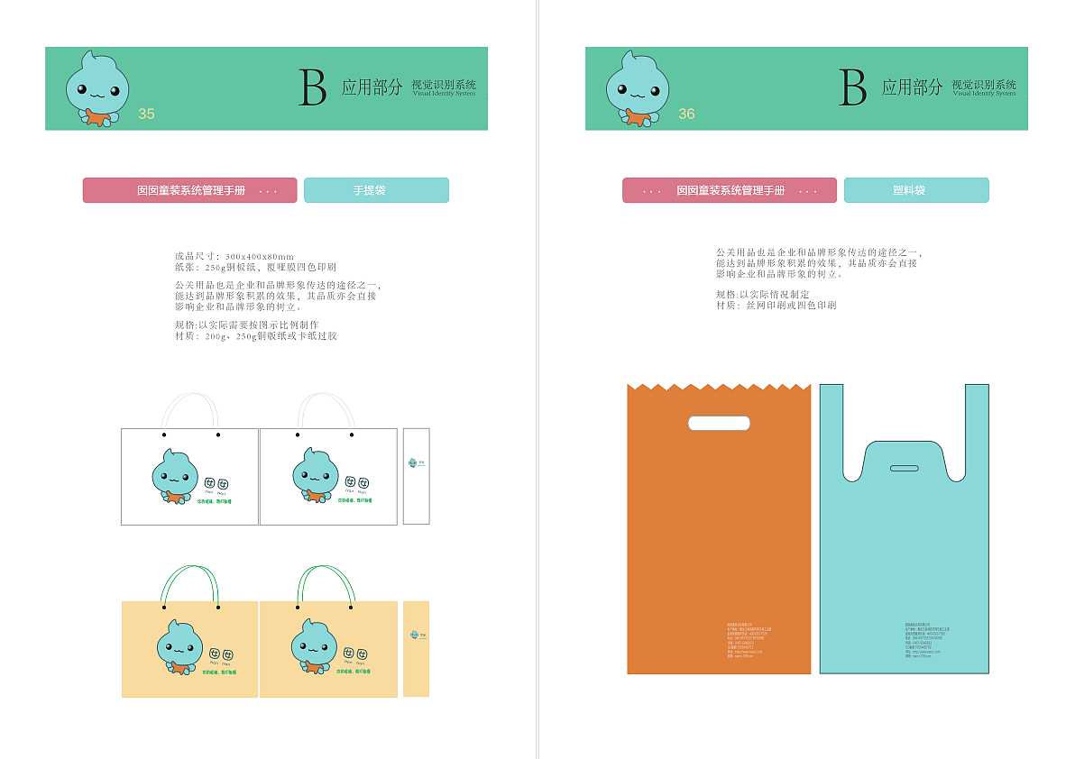 囡囡童装VIS视觉识别系统（图ZOTE2MzcwMjg=） - 书籍/画册 - 站酷设计师许大人Anja原创素材 - 站酷ZCOOL