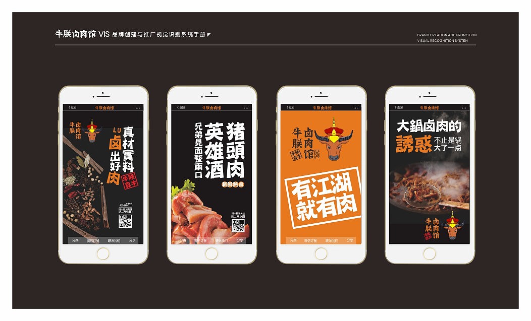 牛朕卤肉品牌策划（图ZOTQ0Nzg3OTI=） - 品牌 - 站酷设计师张扬坤原创素材 - 站酷ZCOOL