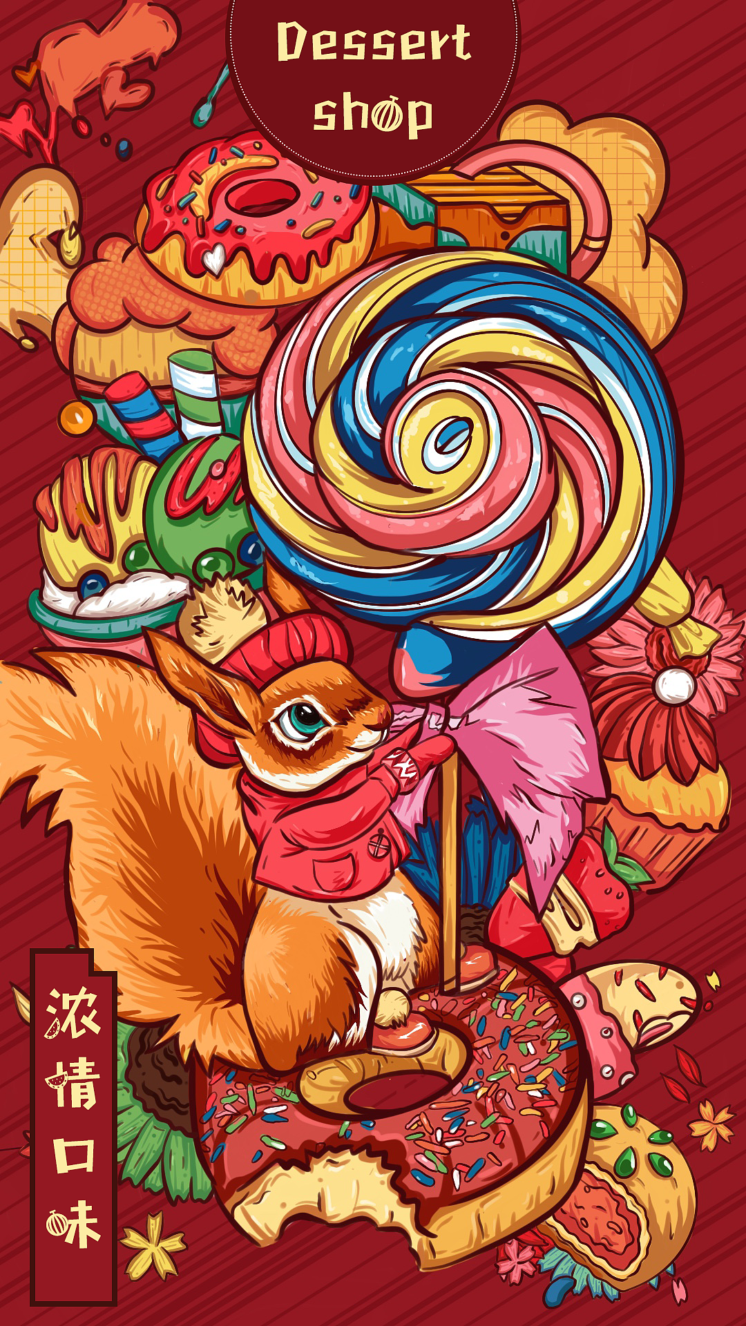 零食小铺 品牌插画设计