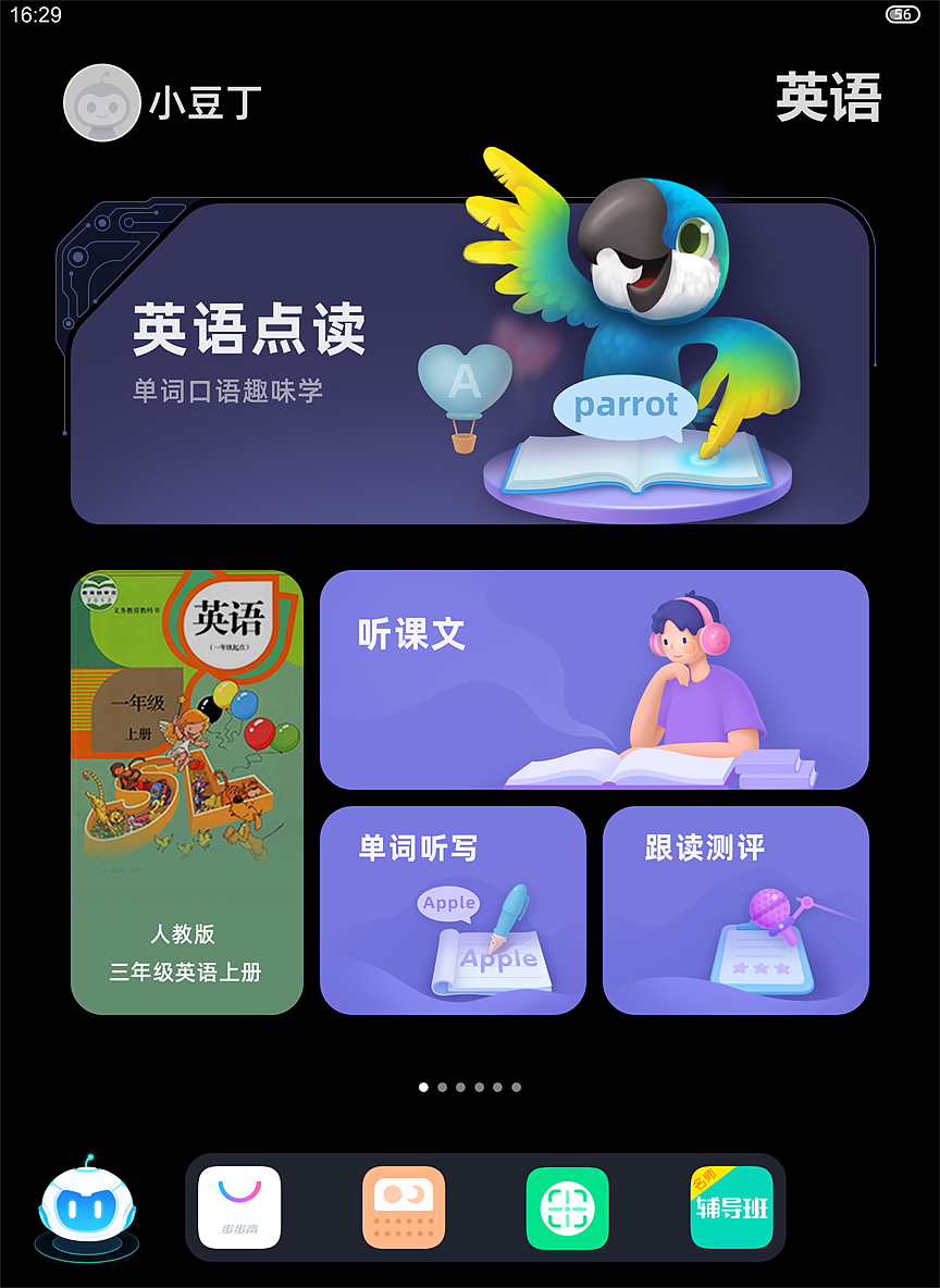 步步高家教機桌面設(shè)計（圖ZMjUxMDg5NTIw） - APP界面 - 站酷設(shè)計師暮筠原創(chuàng)素材 - 站酷ZCOOL