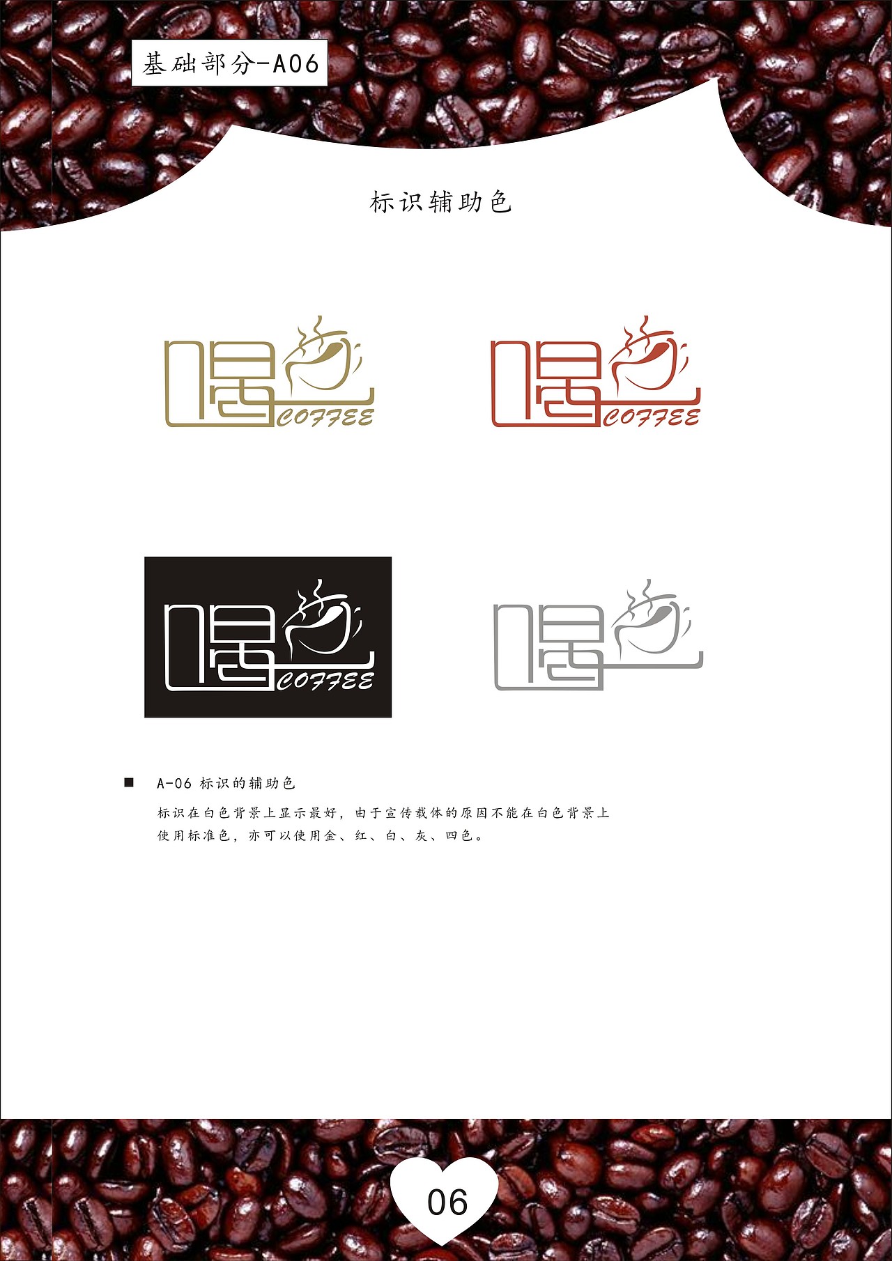 咖啡店VIS视觉形象识别系统手册