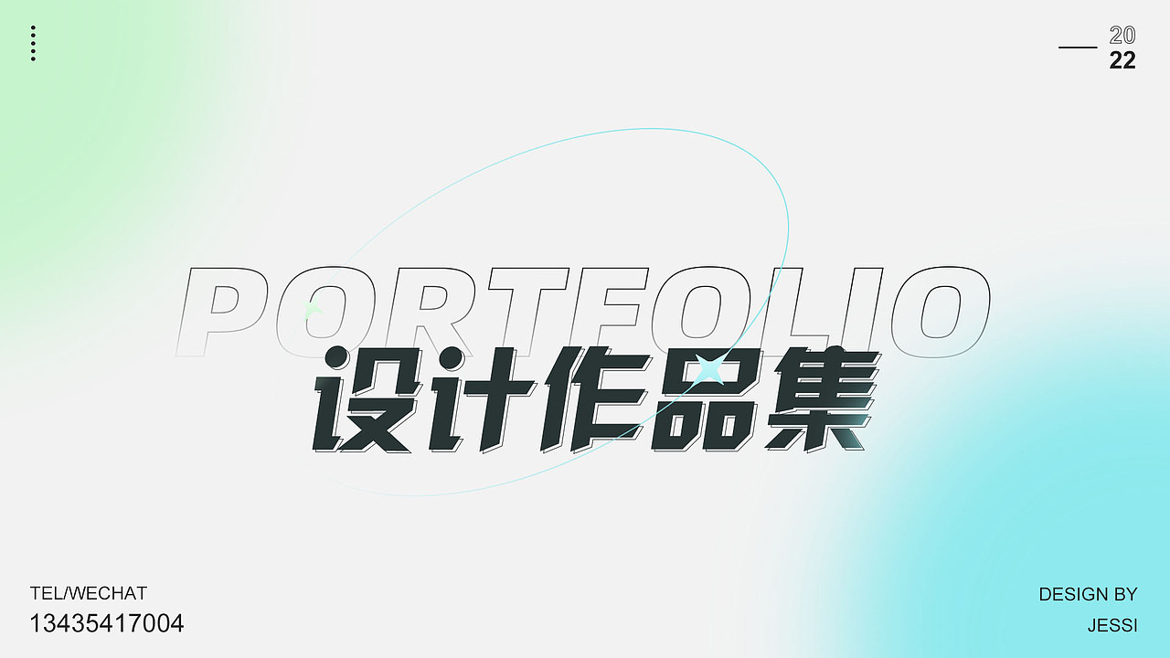 个人作品集 求捞~