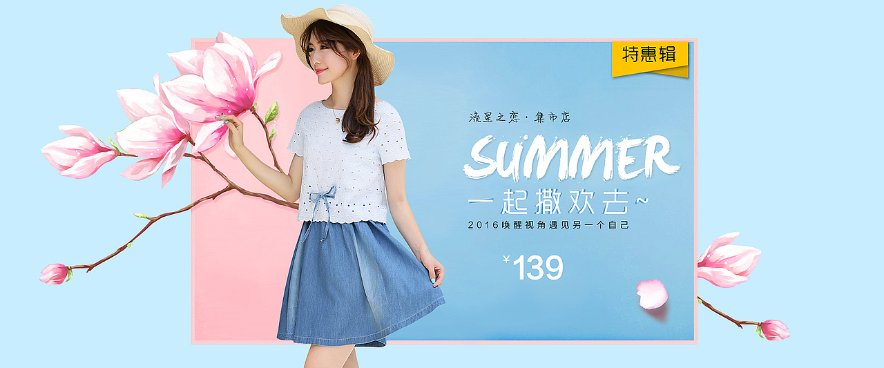 20160703电商天猫淘宝/少女装夏季新品/1920banner/清爽海报（图ZNTI4NTE4MjQ=） - 运营设计 - 站酷设计师我是微凉原创素材 - 站酷ZCOOL