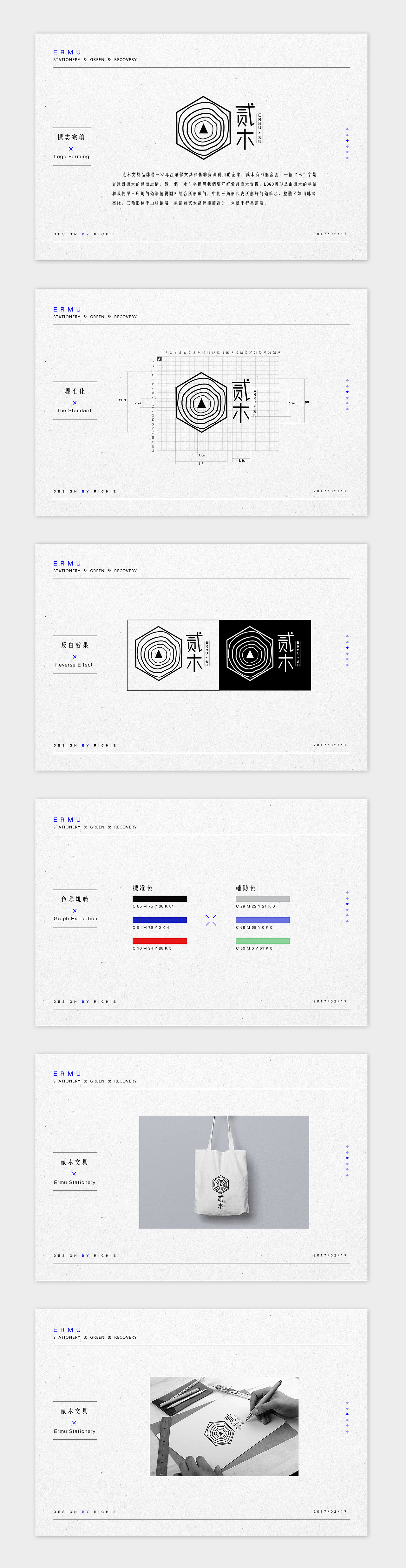 贰木文具LOGO设计