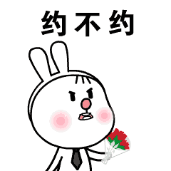 甲方方乙方方狂吼特辑-----宝(表)情标(包)