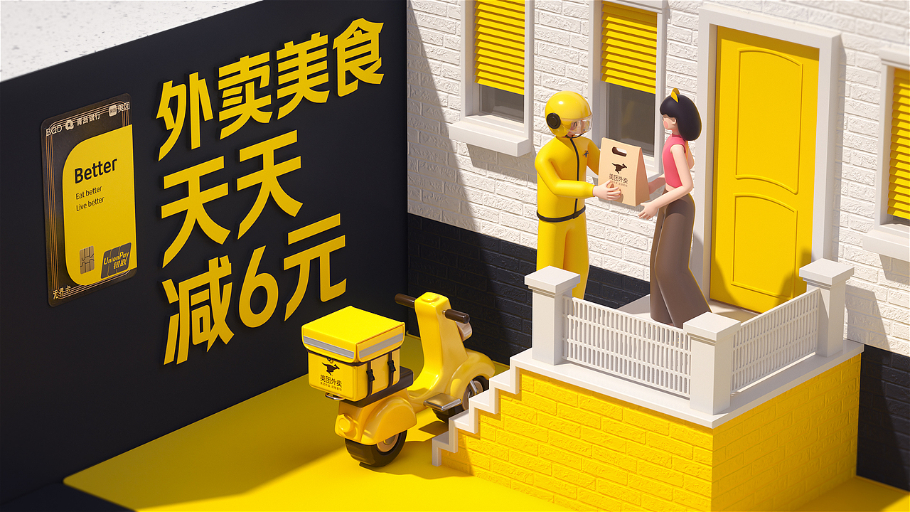 美团无界卡营销视觉设计