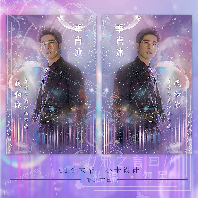 饭圈设计-01季肖冰（图ZMjY4MDMxMTg4） - 宣传物料 - 站酷设计师长白山上有神仙原创素材 - 站酷ZCOOL