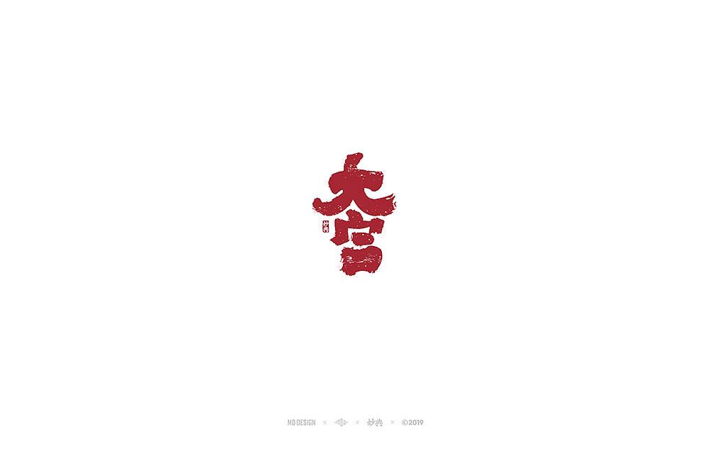 十一月手写书法字体（图ZMTgzNTU4MDA4） - 字体/字形 - 站酷设计师妙典手写原创素材 - 站酷ZCOOL