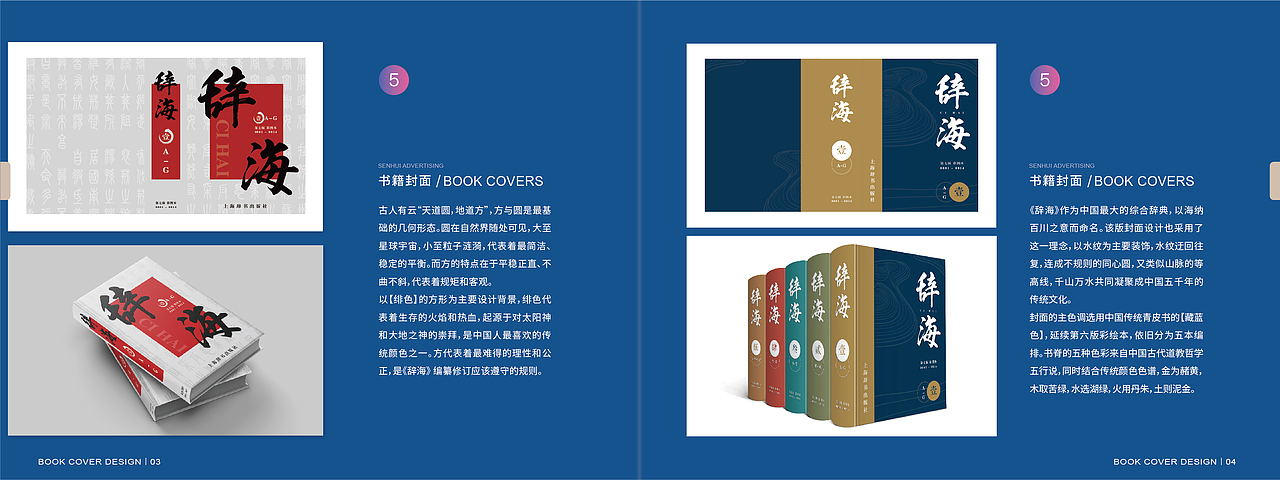 森绘广告传媒公司——作品宣传册