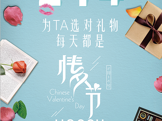 2月14号情人节专题