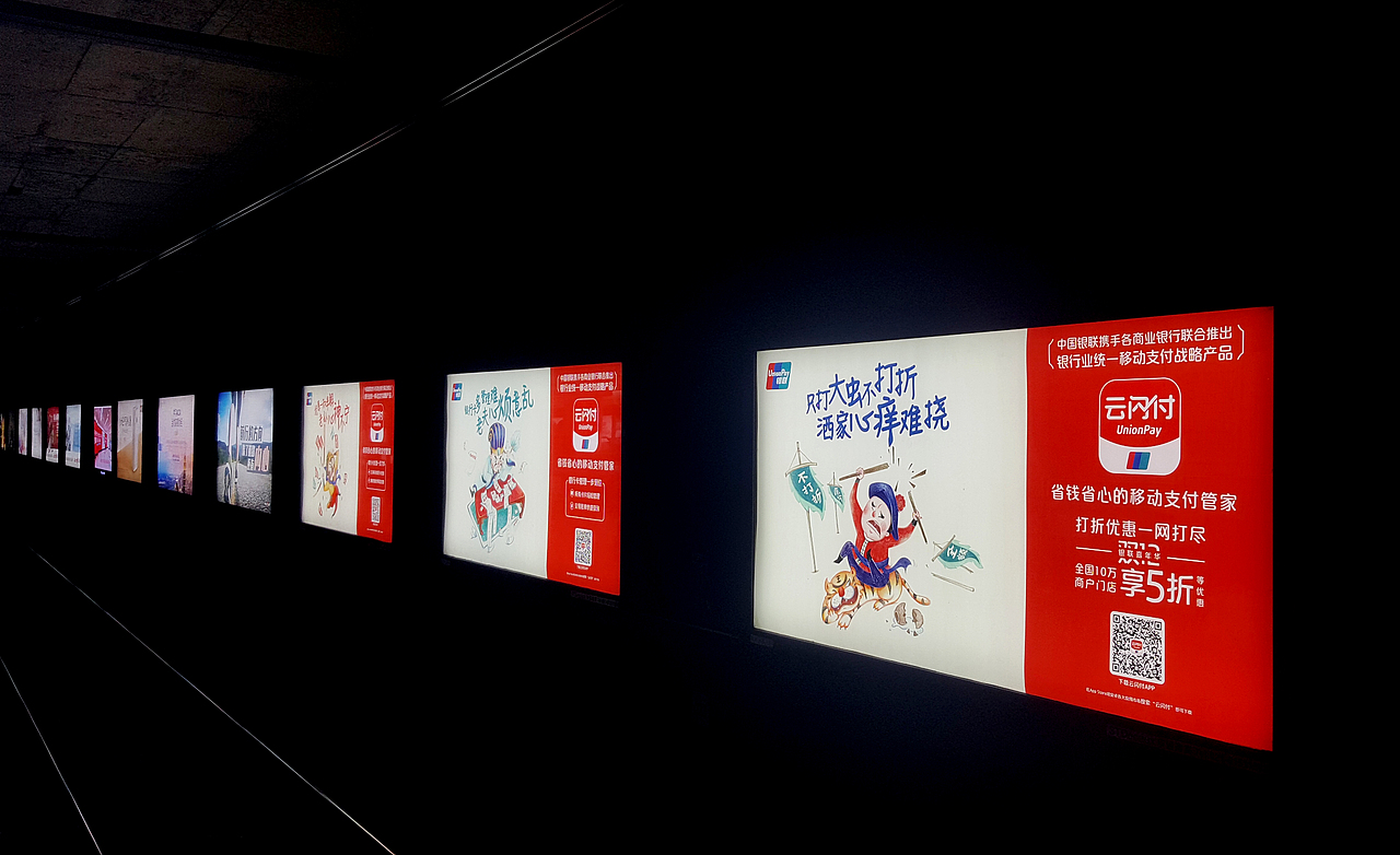 银联云支付推广海报插画