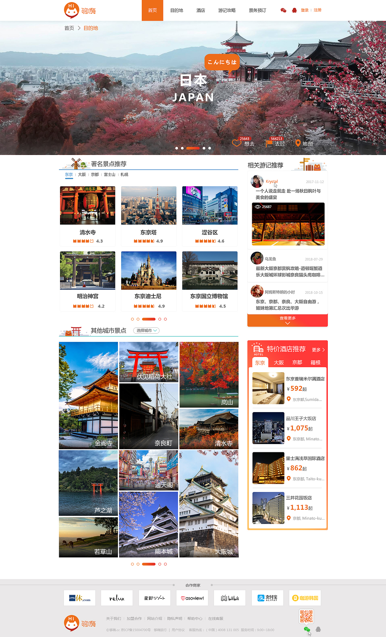 够嗨旅游网站（图ZMTQ0MzAyMTc2） - 企业官网 - 站酷设计师luxiao听你的原创素材 - 站酷ZCOOL