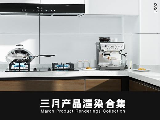 三月产品渲染合集