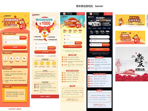 惠车联动落地页及banner（个人主页-ZMjU1NjA2NzY=） - 运营设计 - 站酷设计师Zunea原创素材 - 站酷ZCOOL