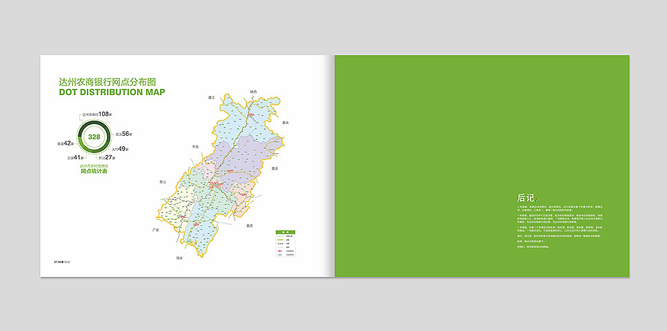 成都金融画册/银行平面手册/农商银行宣传册