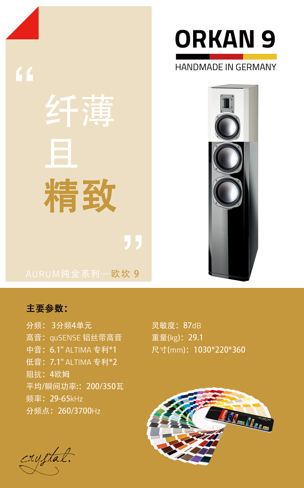 quadral AURUM(德宝纯金)系列音响海报（图ZMTg0MDUzNDYw） - 海报 - 站酷设计师灵葭原创素材 - 站酷ZCOOL