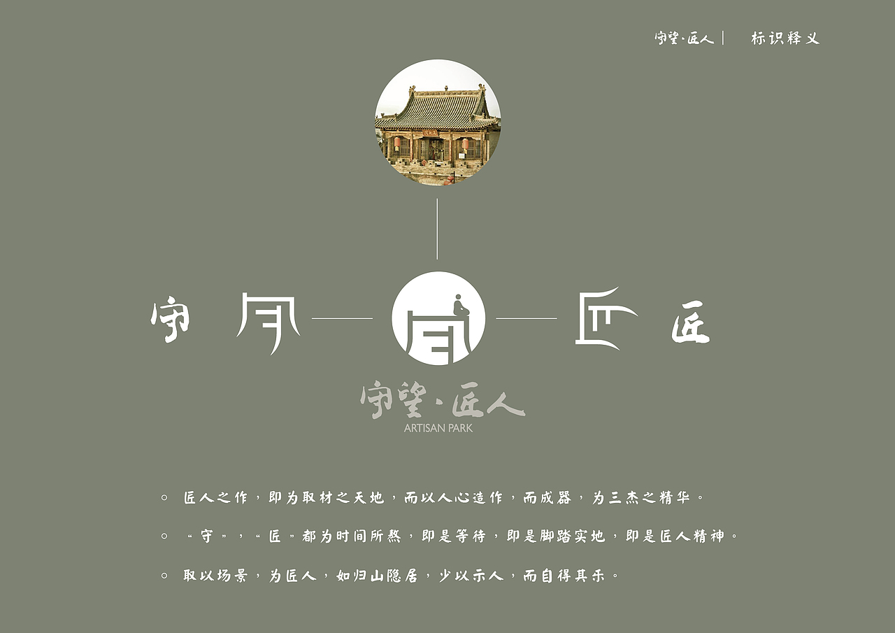 守望匠人品牌（图ZODgxMjgxMzI=） - 品牌 - 站酷设计师草田视觉原创素材 - 站酷ZCOOL