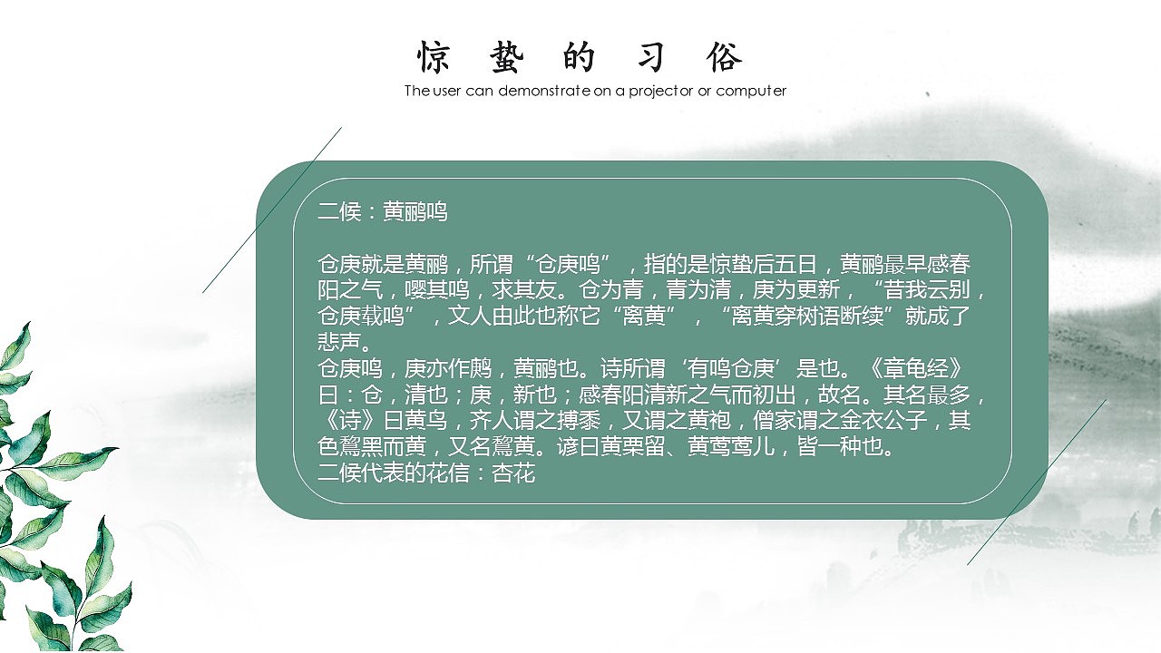 中国传统二十四节气惊蛰主题班会PPT模板