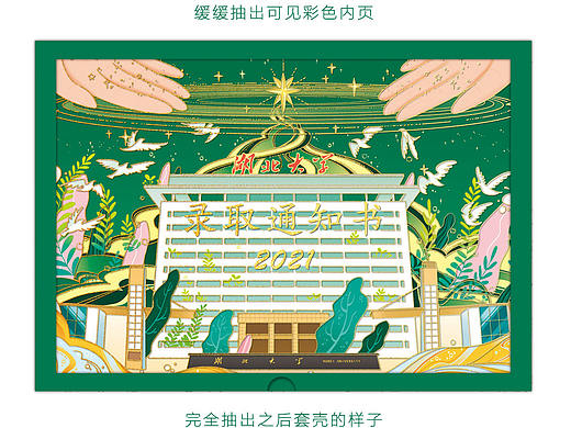 湖北大学90周年纪念通知书logo纪念周边设计稿