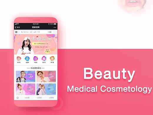 医美APP