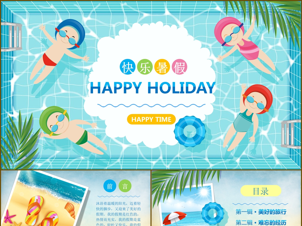 卡通暑假精彩一夏儿童生活成长相册PPT模板_豚趣网-站酷ZCOOL