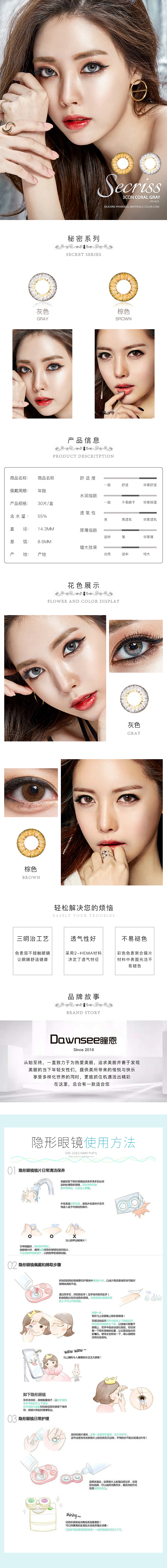 美瞳詳情（圖ZMTMwODg1MTc2） - 電商 - 站酷設(shè)計(jì)師故夢520原創(chuàng)素材 - 站酷ZCOOL