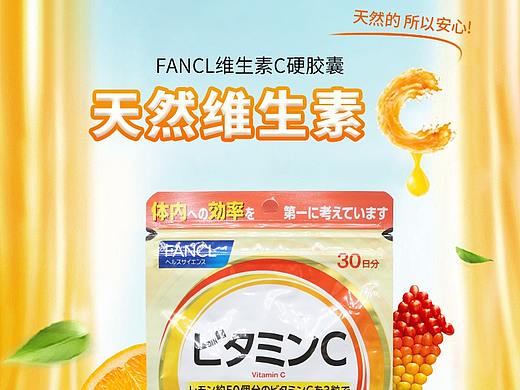 食品保健-维生素胶囊详情页设计