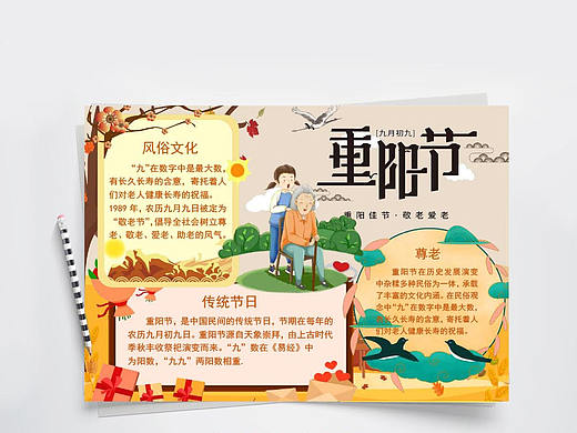 温暖卡通敬老爱老重阳节手抄报Word文档