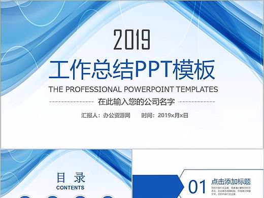 蓝色飘带企业商务工作总结PPT模板