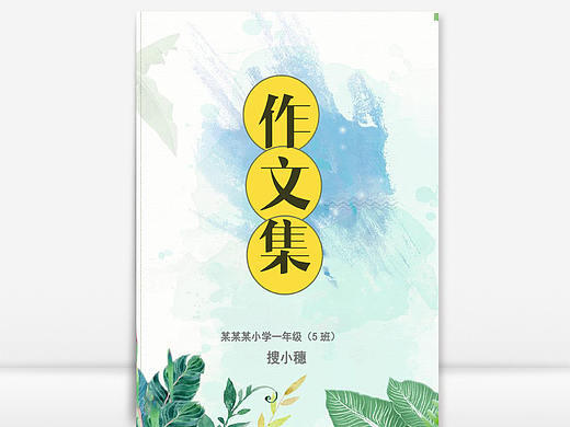 简约手绘清新风儿童小学生作文集阅读展示Word文档