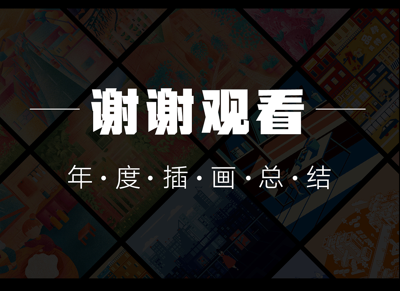 2019年插画作品总结（图ZMTkyMDc3Mzc2） - 创作习作 - 站酷设计师萍籽原创素材 - 站酷ZCOOL