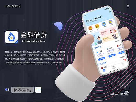 彗星贷Redesign 视觉设计
