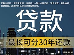 信息流-贷款素材