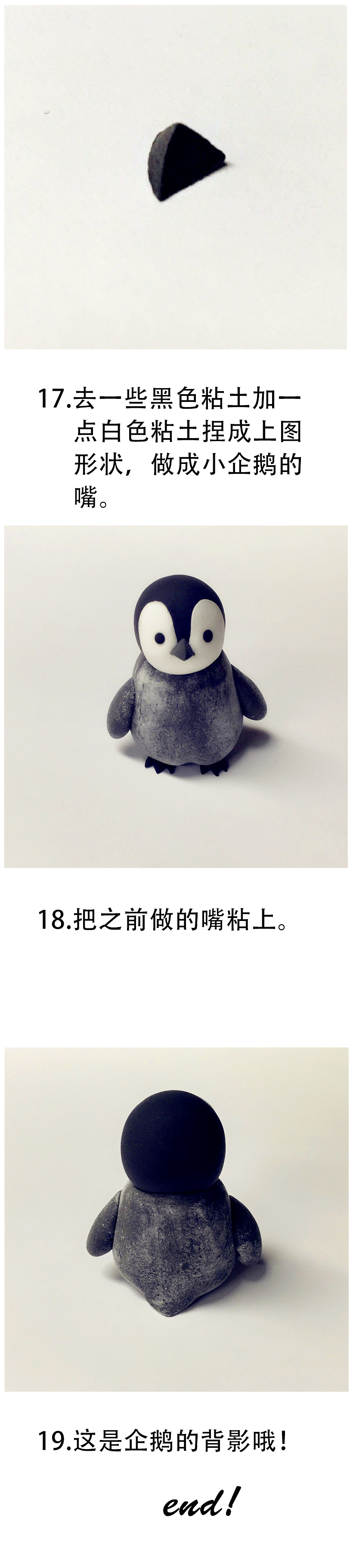 ”叉烧凡仔超轻粘土教程“之”极地好朋友小帝企鹅“（图ZNTI5MDg0NzY=） - 手办/模玩 - 站酷设计师凡仔很忙原创素材 - 站酷ZCOOL