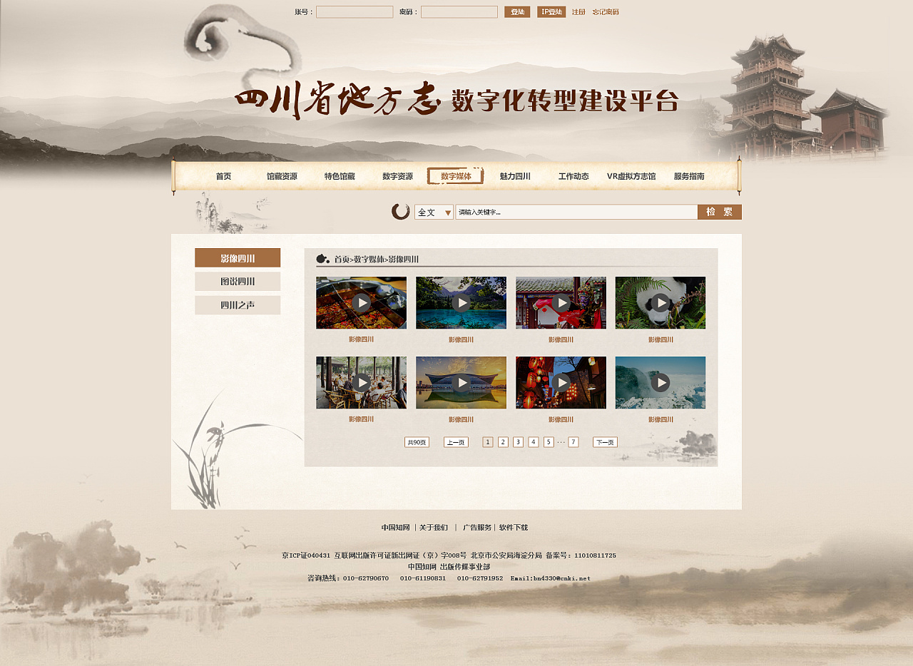 中国风网站-方志