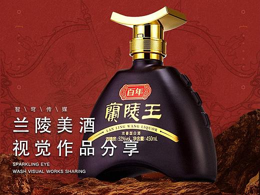 智穹传媒【兰陵美酒品牌设计案例】
