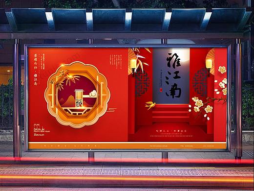 中式园林红金房地产海报