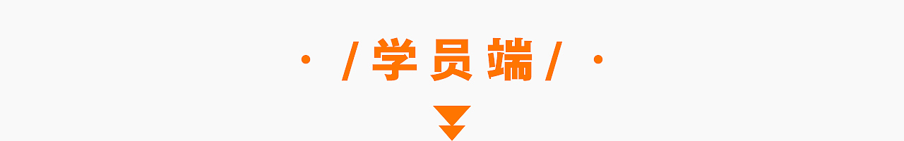 职+教练APP-操作手册