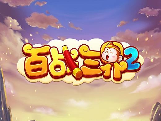 西游题材的卡牌游戏