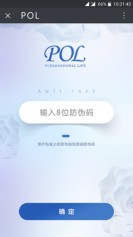 POL公眾號防偽驗(yàn)證H5（圖ZMTEwMjUxNDI4） - 移動端網(wǎng)頁 - 站酷設(shè)計(jì)師熒然原創(chuàng)素材 - 站酷ZCOOL
