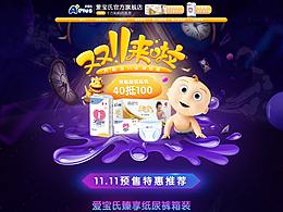 雙十一預(yù)售