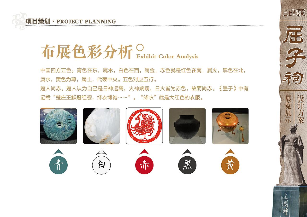 汨罗屈子祠展览展示设计方案