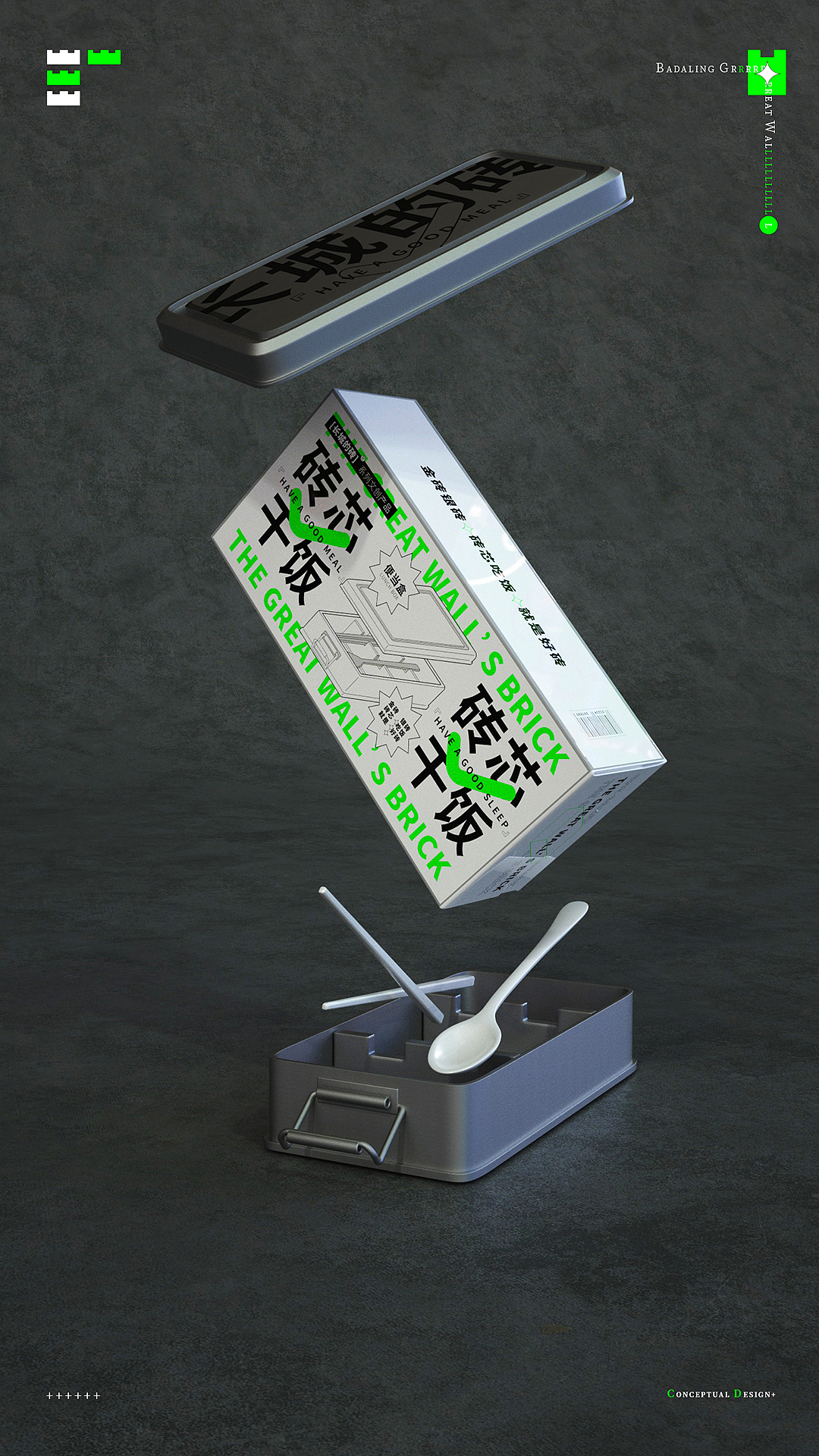 【长城的砖】八达岭长城文创产品线&品牌概念设计方案