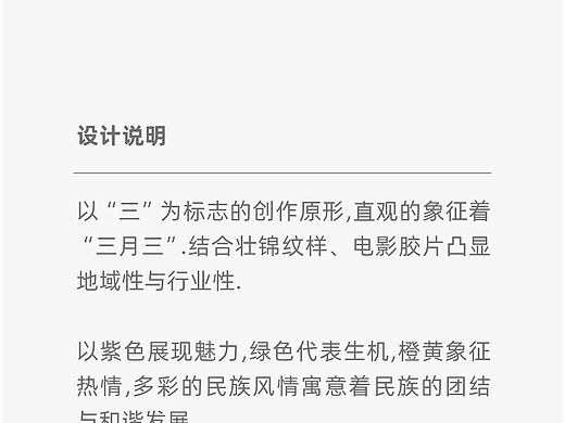 三月三民族电影节