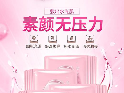 水光面膜