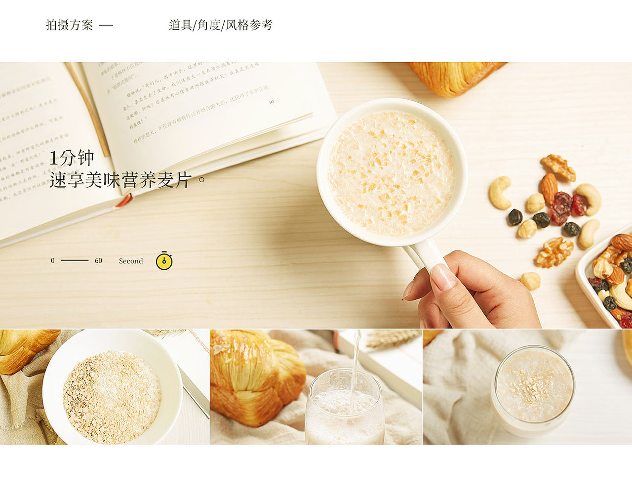 牛奶蜂花麦片详情优化 全案